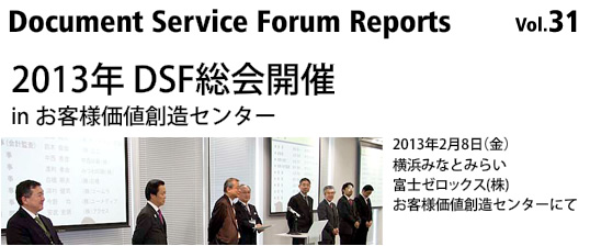 Document Service Forum Reports 31
2013NxDSFJ in qllnZ^[
2013N28ijl݂ȂƂ݂炢
xm[bNX()qllnZ^[ɂ