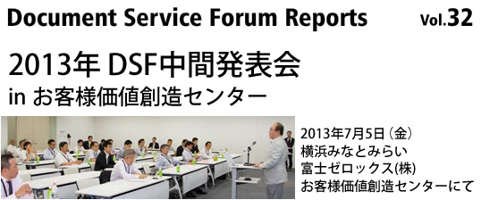 Document Service Forum Reports 32
2013N DSFԔ\ in qllnZ^[
2013N75ijxm[bNX()qllnZ^[ɂ