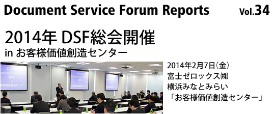 Document Service Forum Reports 34
2014N DSFJ in qllnZ^[
2014N27ijxm[bNX()qllnZ^[ɂ