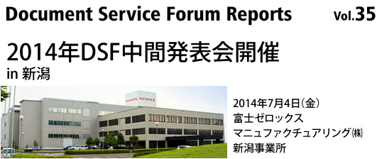 Document Service Forum Reports 35
2014NDSFԔ\J in V
2014N74ijxm[bNX}jt@N`AOijVƏɂ