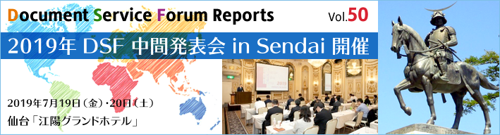 第50号　2019年 DSF 中間発表会 in Sendai 開催