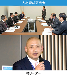 人材育成研究会 林リーダー 人材育成研究会 林リーダー