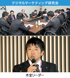 デジタルマーケティング研究会 木全リーダー デジタルマーケティング研究会 木全リーダー