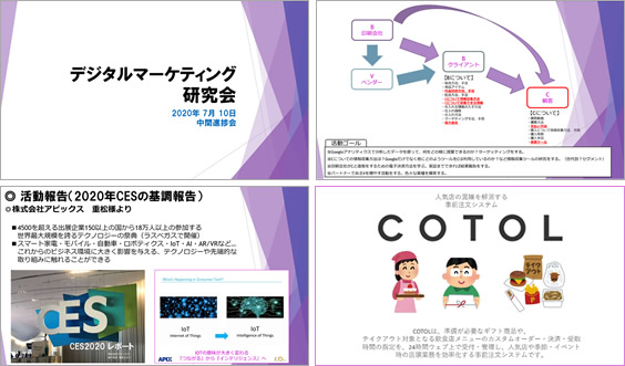 デジタルマーケティング研究会発表内容 デジタルマーケティング研究会発表内容