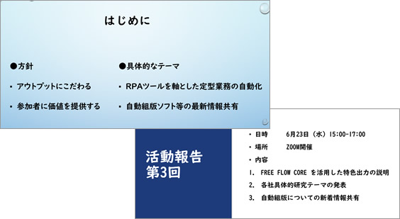 ワークフロー研究会発表内容