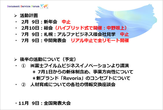 経営者の会発表内容