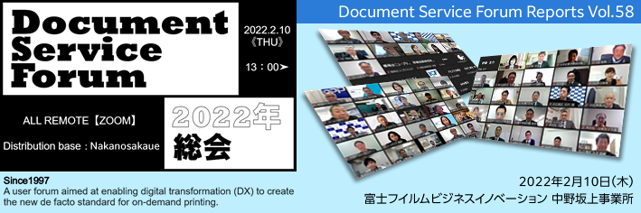 第58号　2022年 DSF総会 開催