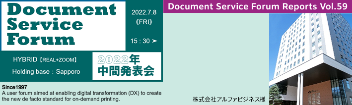 第59号　2022年 DSF中間発表会 開催