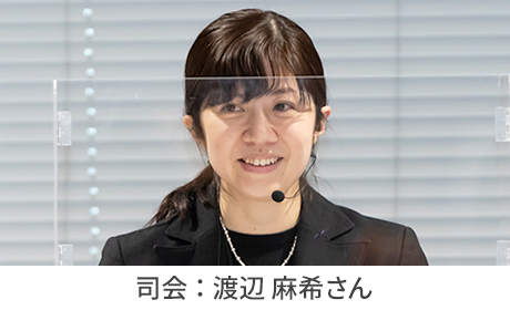 司会：渡辺 麻希さん