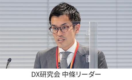 DX研究会 中條社長