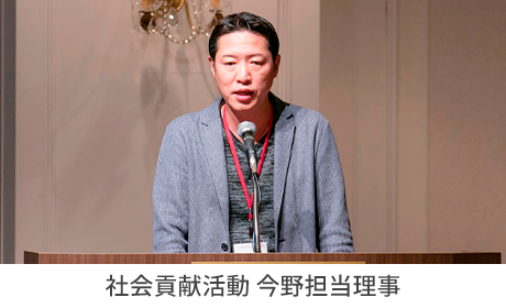 社会貢献活動　今野社長