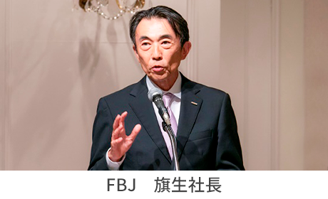 ご挨拶　FBJ 取締役社長　旗生 泰一