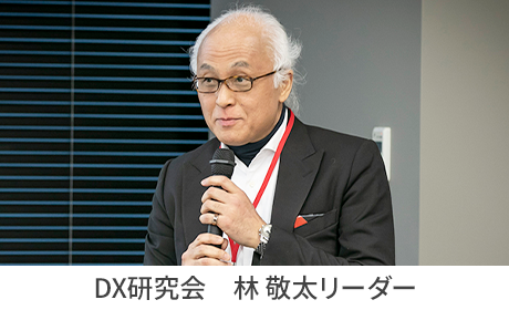 DX研究会 中條社長