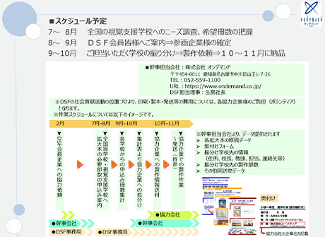 社会貢献活動 : スケジュール予定