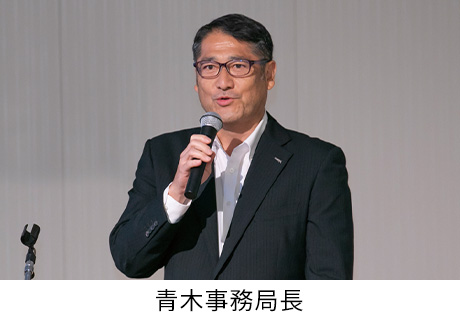 DSF事務局長挨拶 : 青木事務局長