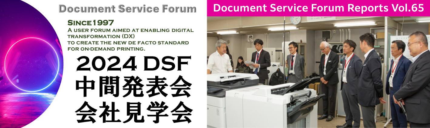 第62号　2023年 DSF 中間発表会 開催