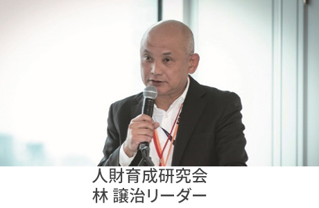 人材（人財）育成研究会　林リーダ社長
