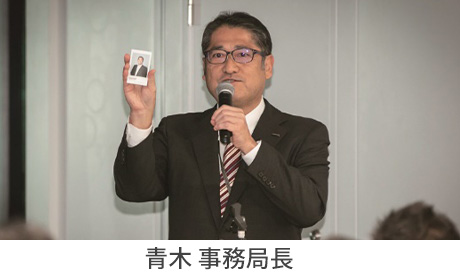 DSF事務局長挨拶 : 青木事務局長