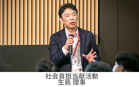 【社会貢献活動】 : 生島氏