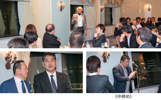 懇親会 : 中締め