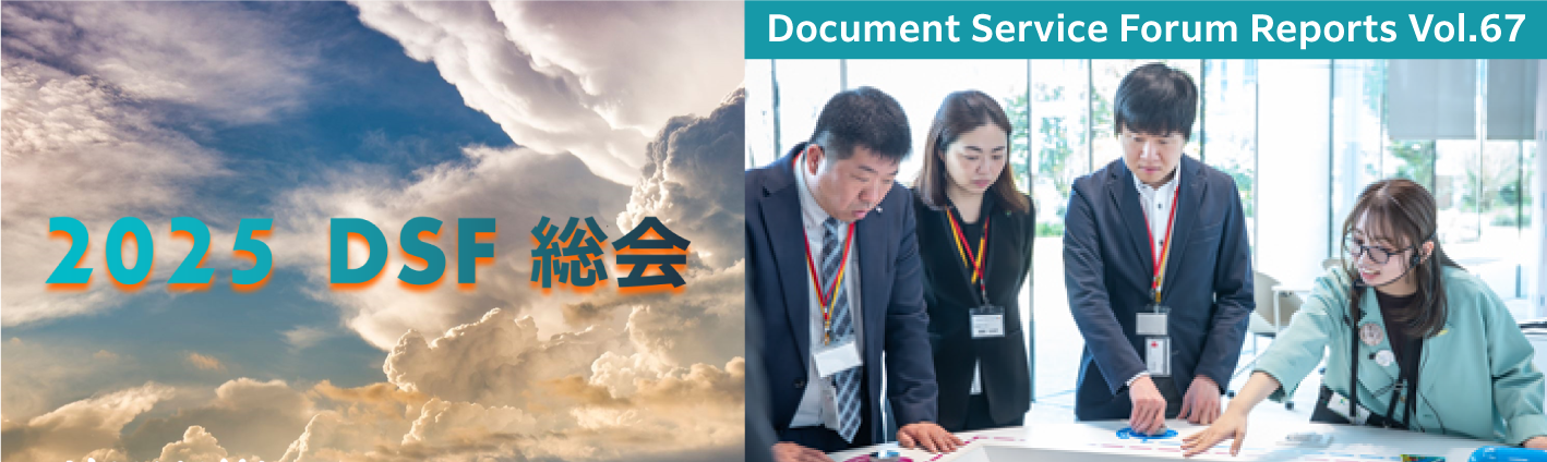 第67号　2025年 DSF総会 開催