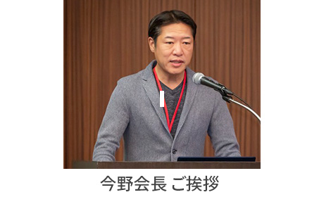  今野社長 : 挨拶