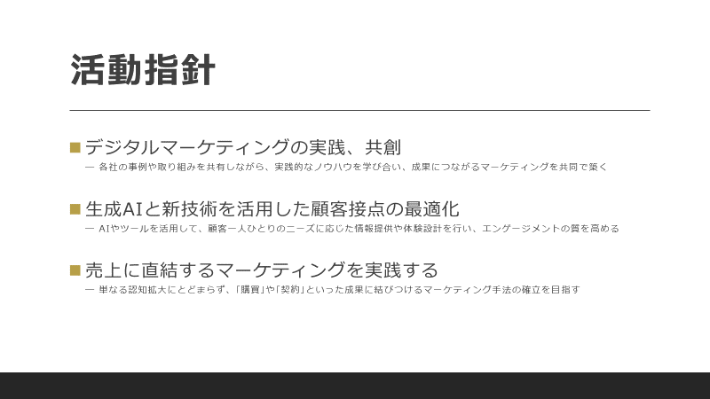 デジタルマーケティング研究会：発表資料