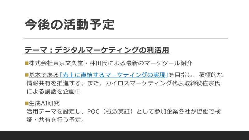 デジタルマーケティング研究会：発表資料