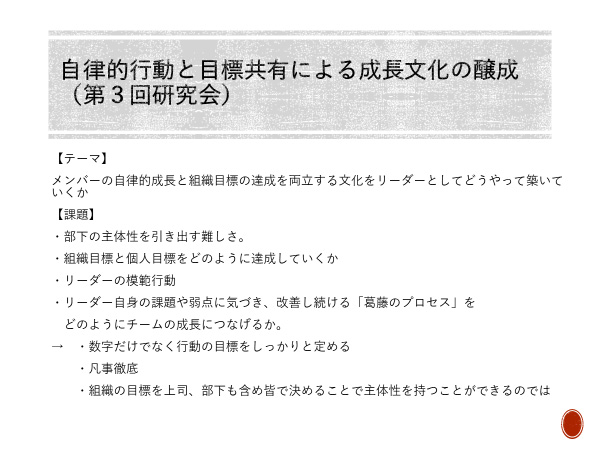 【人財育成研究会】：発表資料