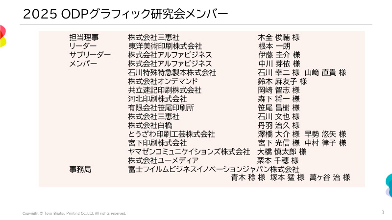 【ODPグラフィック研究会】
：発表資料