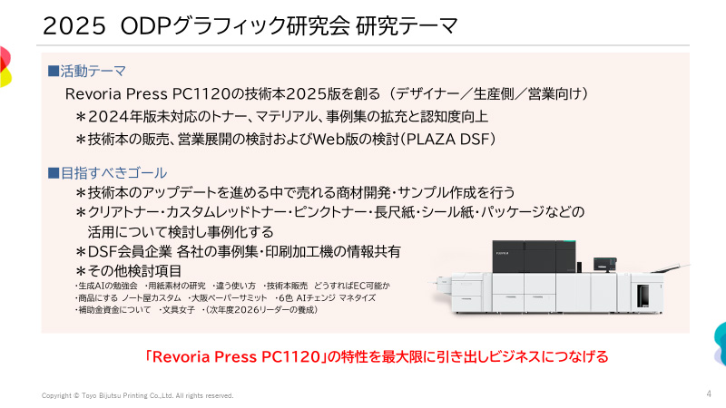 【ODPグラフィック研究会】
：発表資料