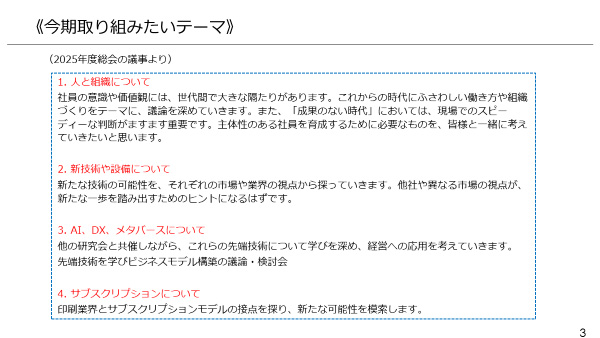【経営者の会】

：発表資料