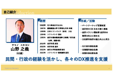【特別講演】：発表資1