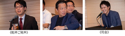 司会：乾杯ご発声