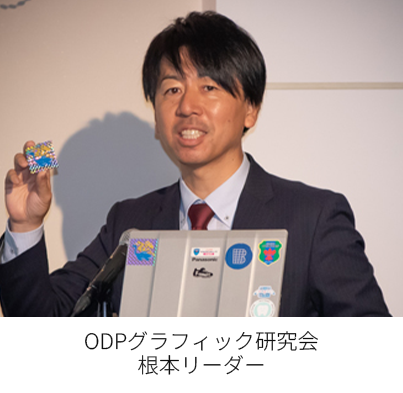 東洋美術印刷株式会社　根本 一朗 次長