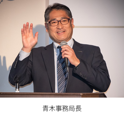 ●富士フイルムBIジャパン株式会社　青木 稔 