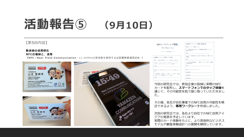 デジタルマーケティング研究会：発表資料