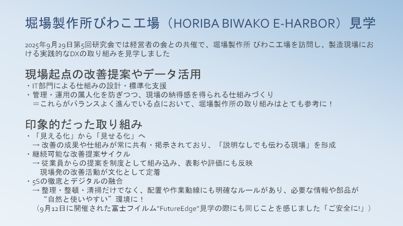 【DX研究会】：発表資料