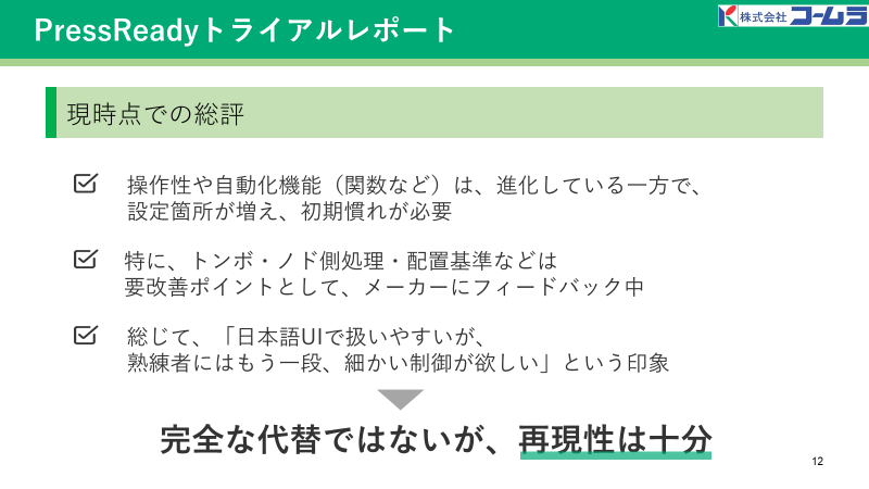株式会社 コームラ
：発表資料