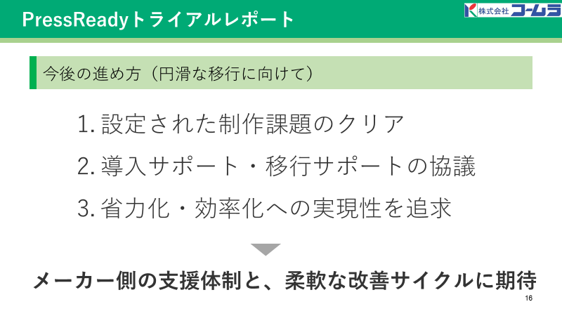 株式会社 コームラ
：発表資料