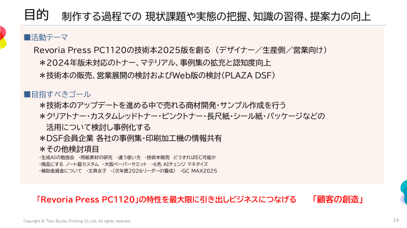 【ODPグラフィック研究会】
：発表資料