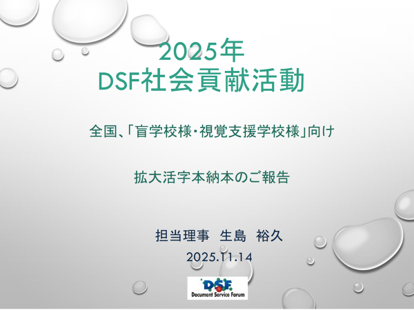 【社会貢献活動】：発表資料