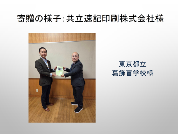 【社会貢献活動】：発表資料