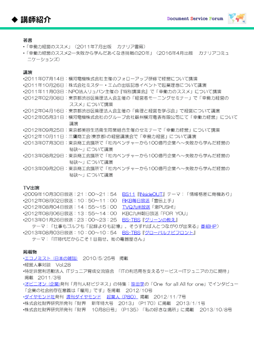 【特別講演】：発表資2