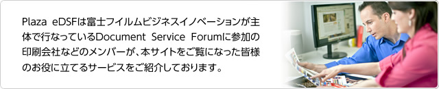 Plaza eDSF͕xmtCrWlXCmx[V̂ōsȂĂDocument Service ForumɎQ̈ЂȂǂ̃o[A{TCgɂȂFl̂ɗĂT[rXЉĂ܂B 