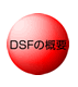 DSF̊Tv